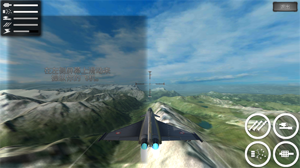 无限空战游戏截图1