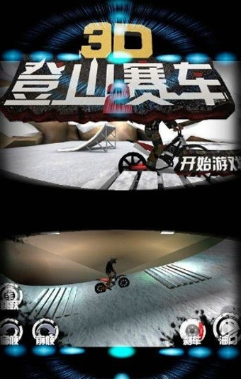 3d登山赛车2游戏截图3