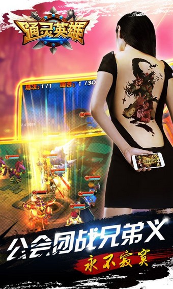 通灵英雄百度版游戏截图3