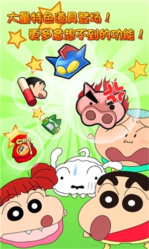 蜡笔小新大冒险游戏截图4