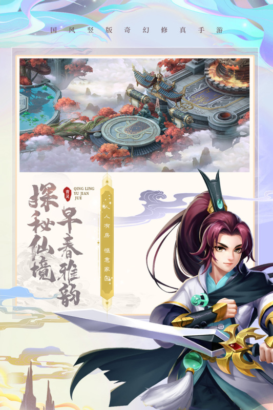 青灵御剑诀游戏截图1