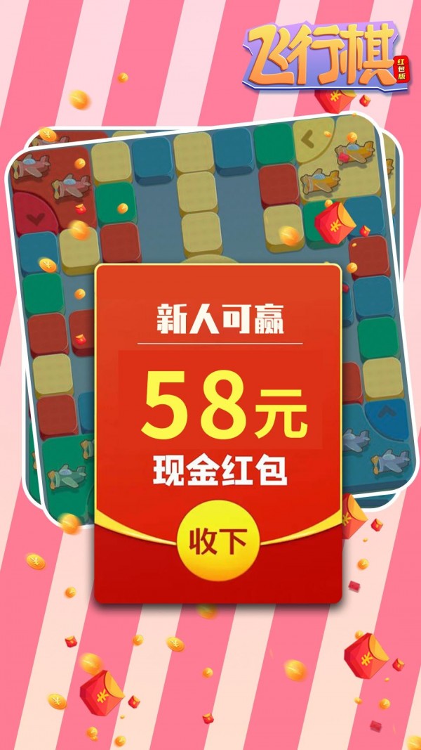 游酷飞行棋游戏截图2