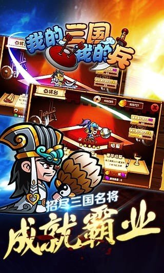 我的三国360版游戏截图2