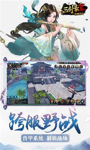 三剑豪20.1折武侠大世界游戏截图2