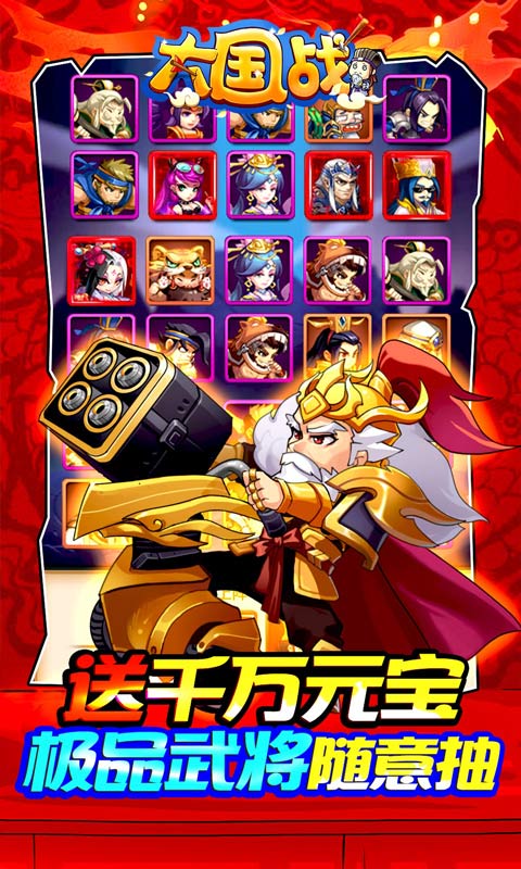 大国战游戏截图5