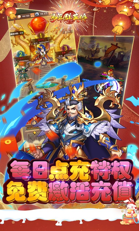 少年群英传游戏截图5