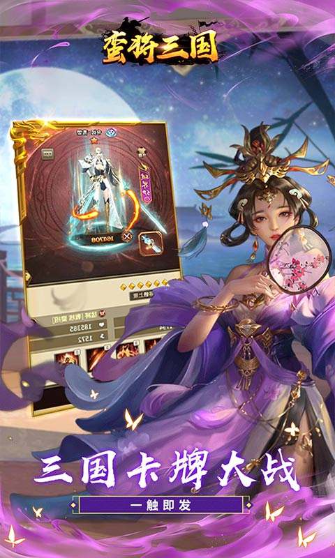 蛮将三国(冰点折扣无限抽)游戏截图5