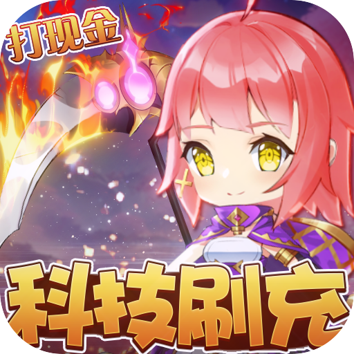 彩虹物语科技刷现金点