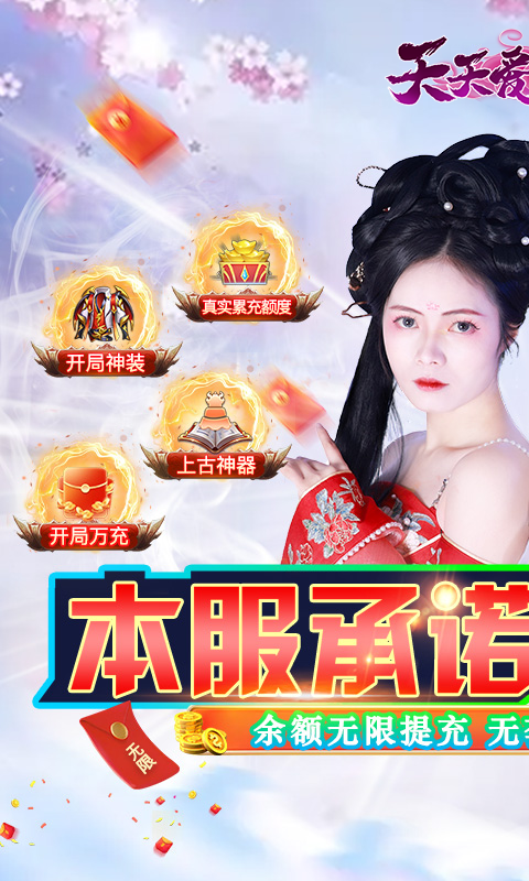 天天爱仙侠游戏截图2