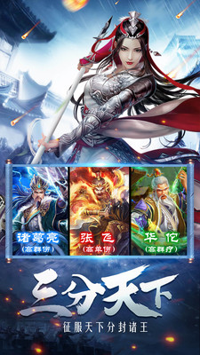 三国乱世霸主游戏截图2