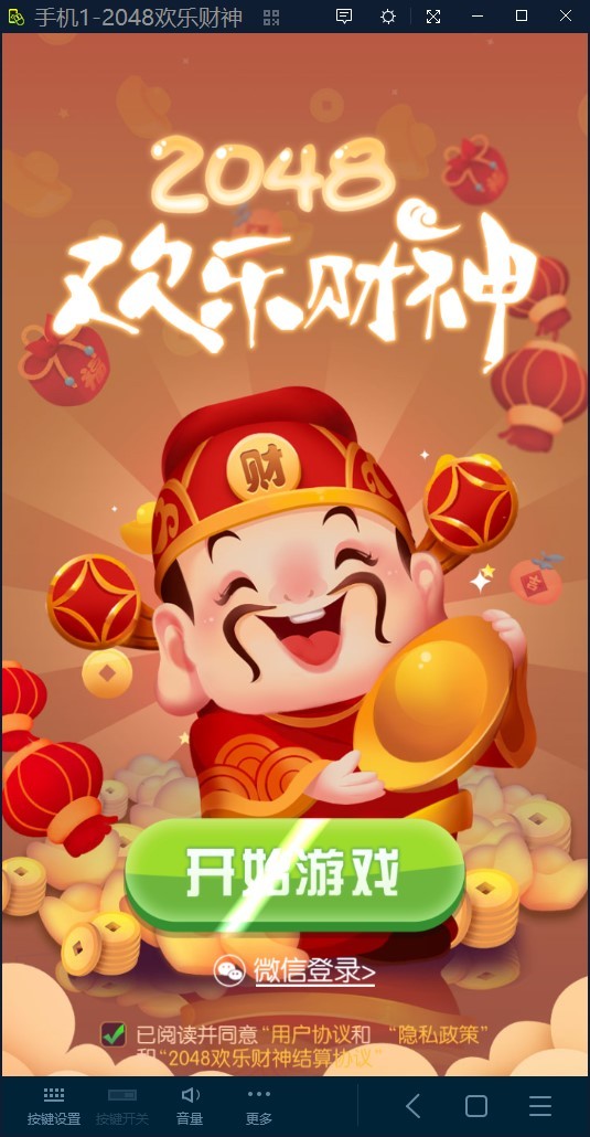 2048欢乐财神游戏截图3