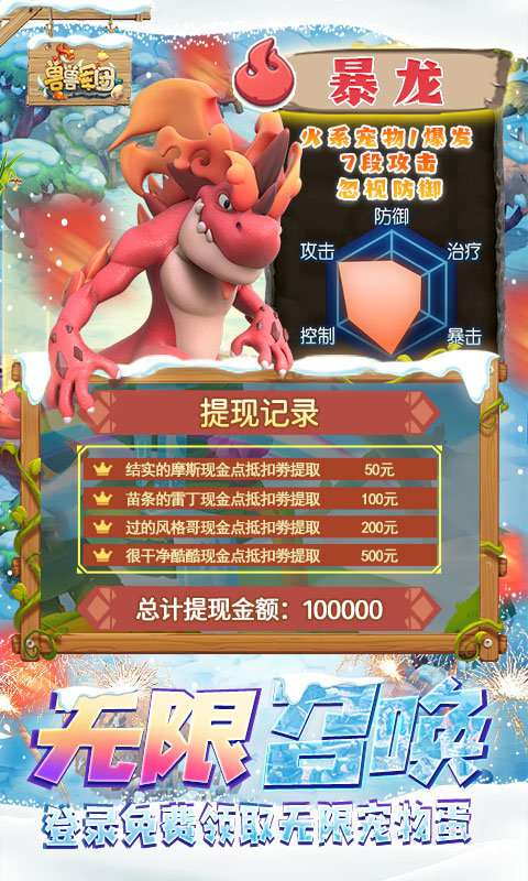 兽兽军团游戏截图3