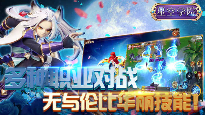 星空学院3d游戏截图2