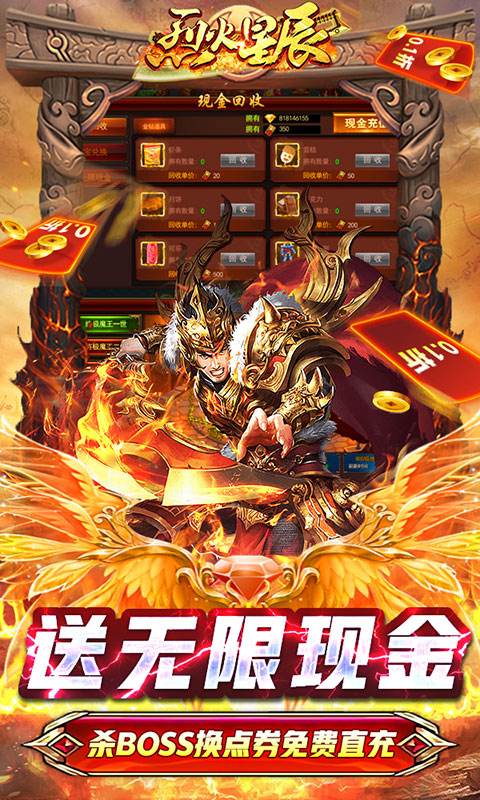 烈火星辰（全民折扣）游戏截图4