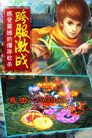 诛仙神魔手游游戏截图3