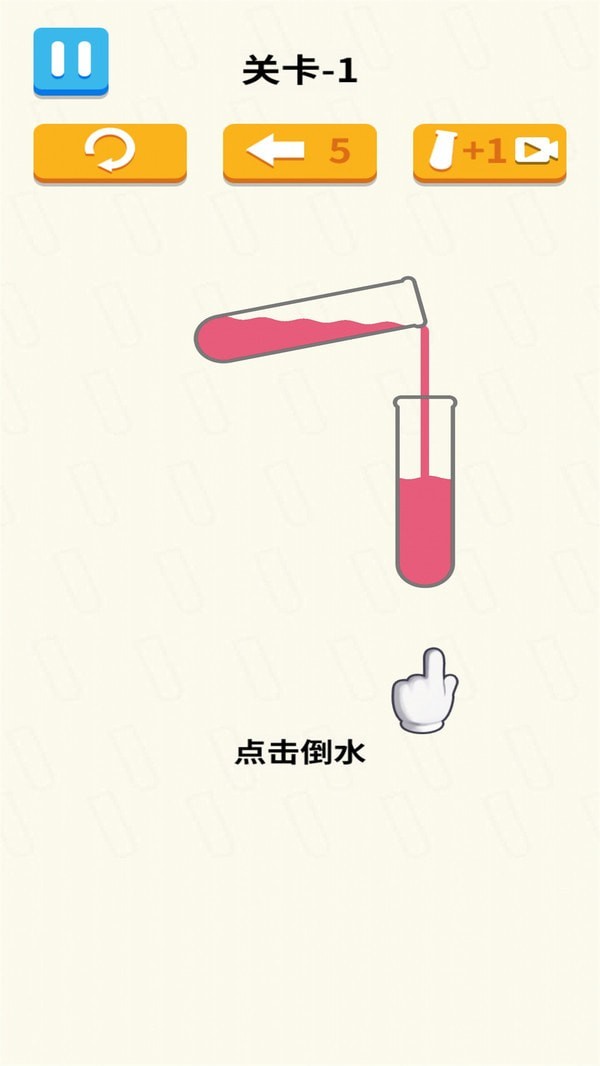 倒水我最溜游戏截图2