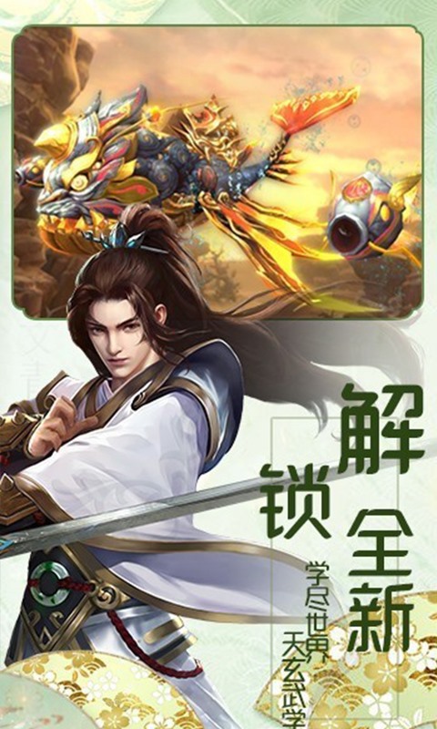 逍遥游游戏截图1