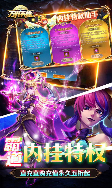 万界英雄游戏截图5