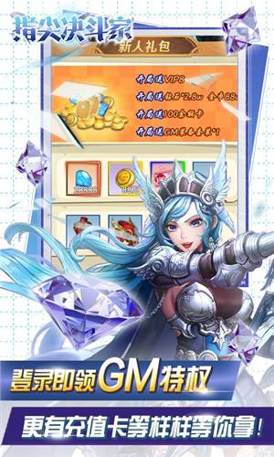 指尖决斗家0.1折爆爽游戏截图5