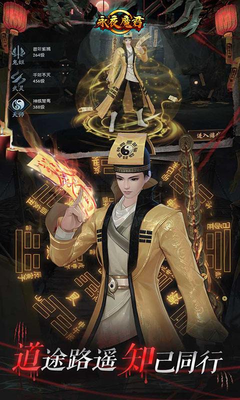 永夜魔君(首续0.1折)游戏截图2