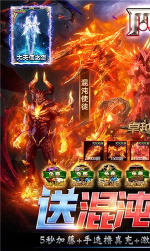 卓越传说送MU混沌使徒套游戏截图3