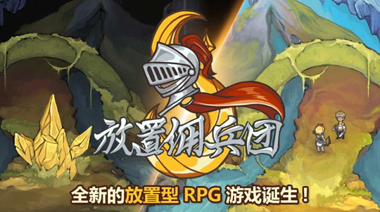 放置佣兵团游戏截图4