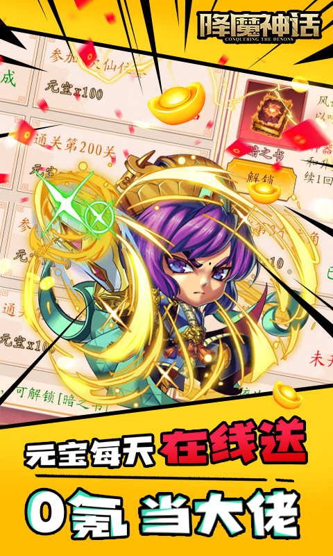 降魔神话游戏截图1