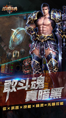 斗魂战神九游版游戏截图2