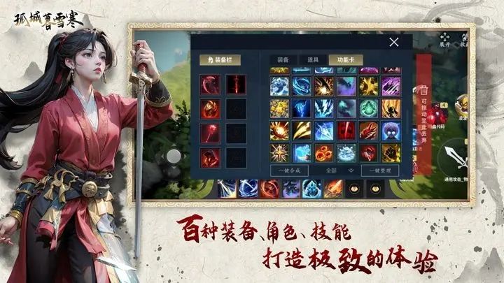 孤城暮雪寒游戏截图4