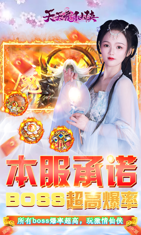 天天爱仙侠游戏截图5