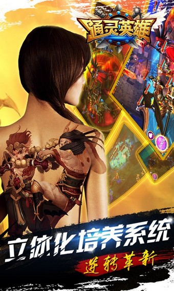 通灵英雄百度版游戏截图2