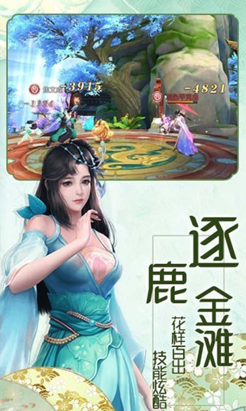 逍遥游游戏截图5