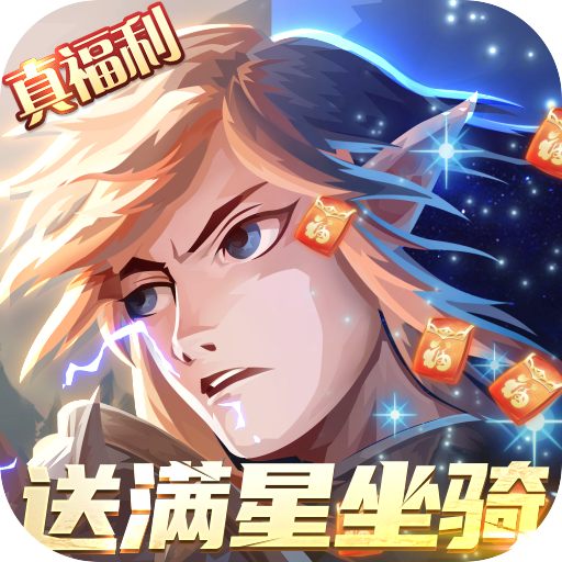 全民战鹰送满星坐骑删测