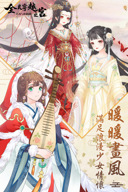 全民穿越之宫游戏截图2