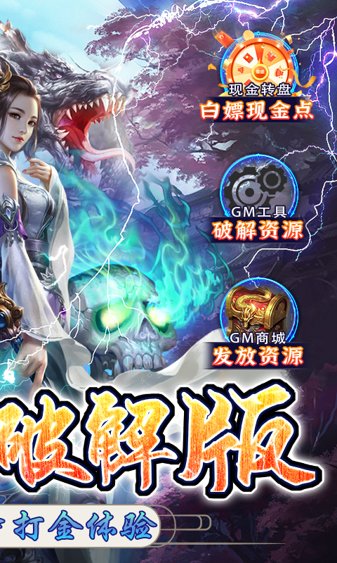 戮仙战纪游戏截图4