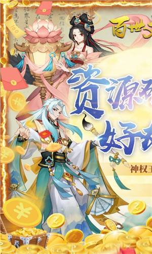 百世文华录免氪互刷游戏截图2