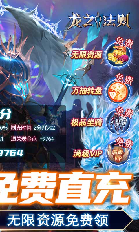 龙之法则游戏截图2