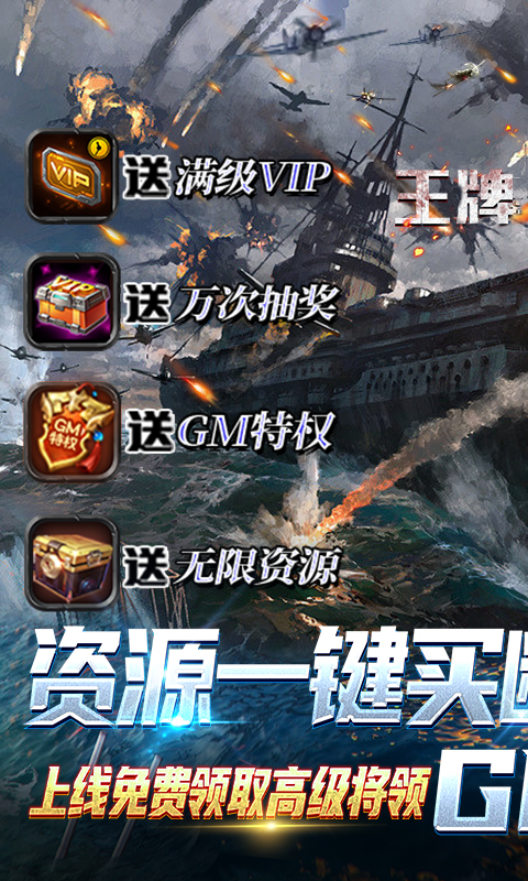 王牌战舰游戏截图3