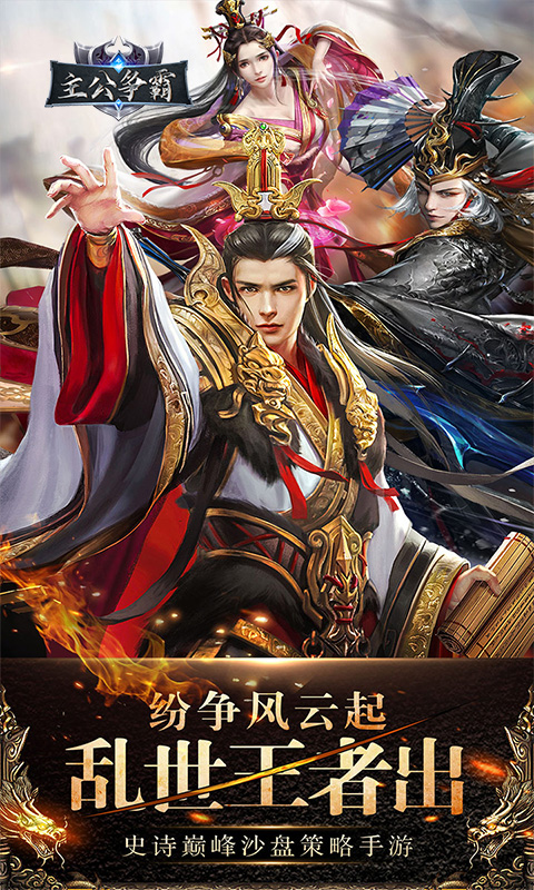 主公争霸游戏截图1