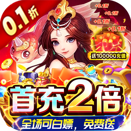 神迹之上古传奇0.1折