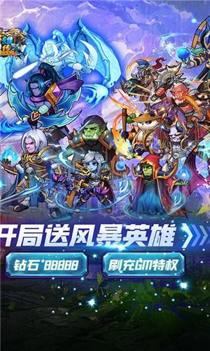 英雄Q传开局送风暴英雄游戏截图5