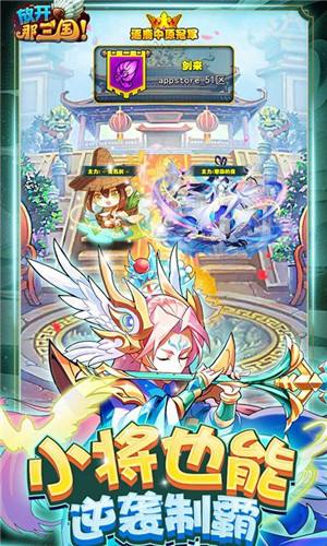 放开那三国全新福利游戏截图5