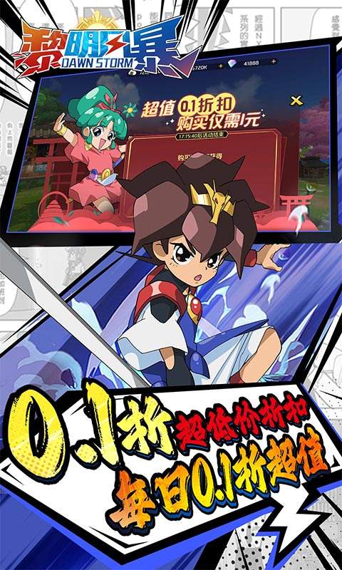 黎明风暴（魔神英雄免单版）游戏截图3