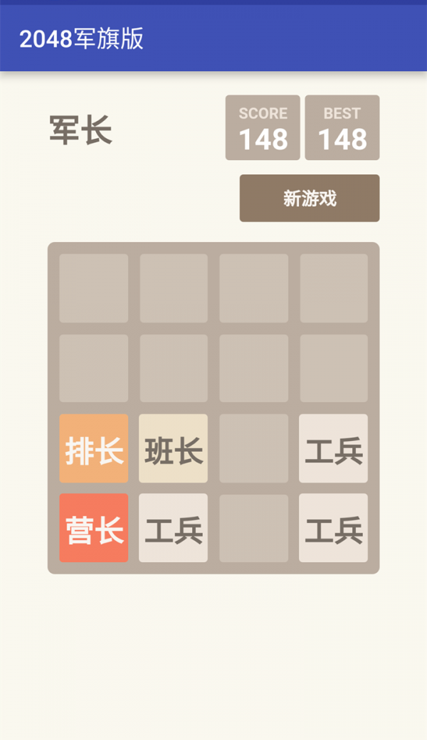 2048军旗版游戏截图3