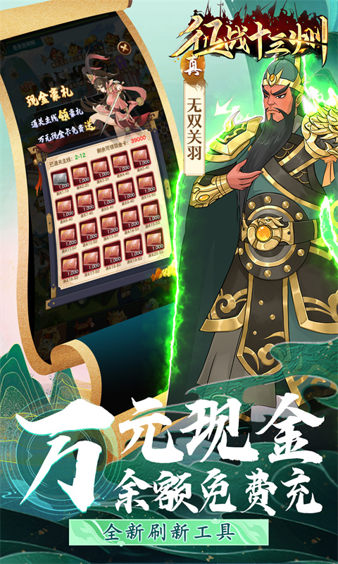 征战十三州游戏截图3