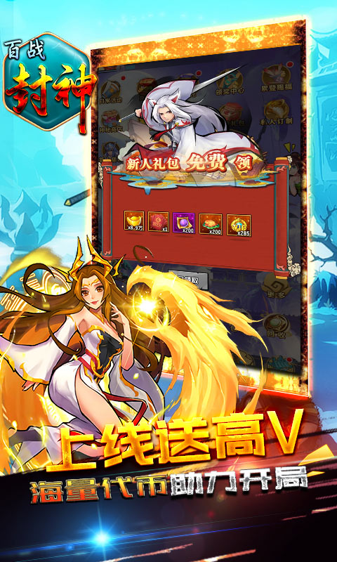 百战封神游戏截图1