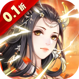 河图寻仙记(首续0.1折)