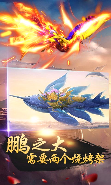 北冥有鲲-游戏截图3