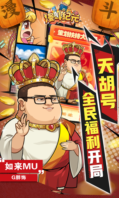 漫斗纪元游戏截图2