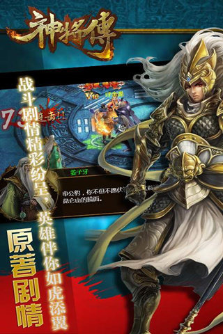 神将传HD-游戏截图2